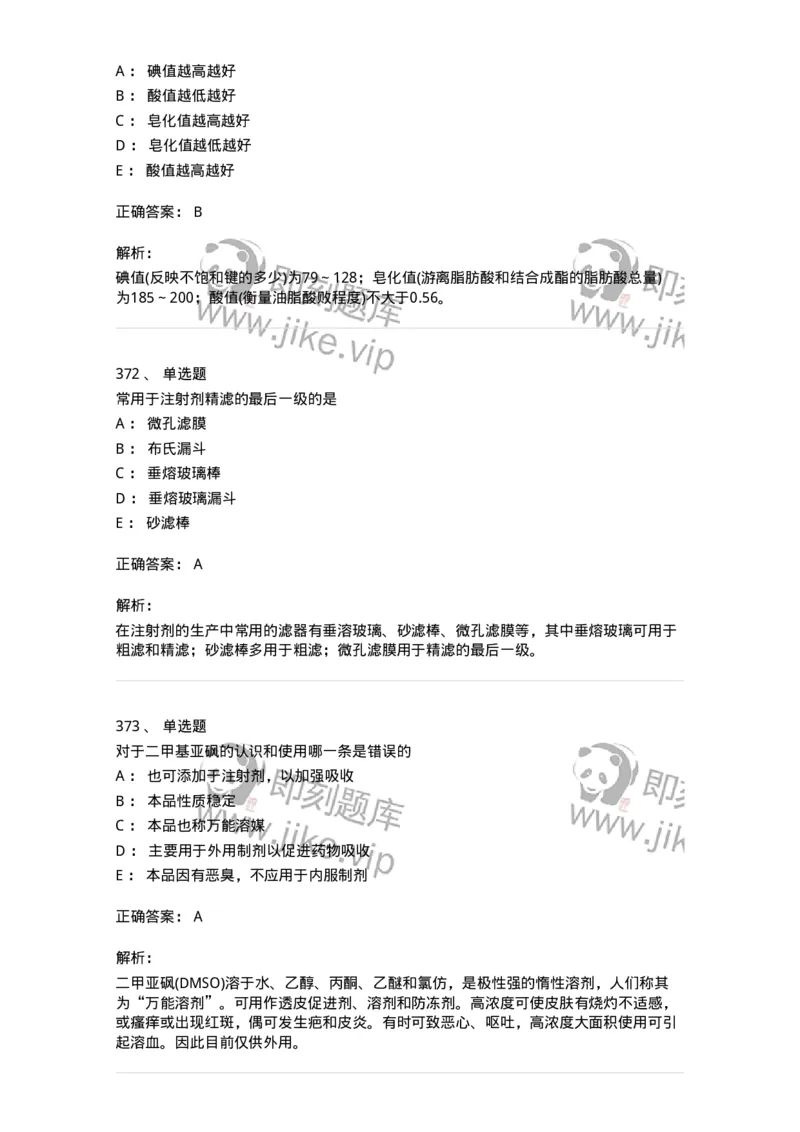 2813-药剂学-137796_军队文职(1)_01.军队文职真题-专业课_（全）版本一（历年真题+章节练习+模拟题）_药学(军队文职)_章节练习_题目+解析