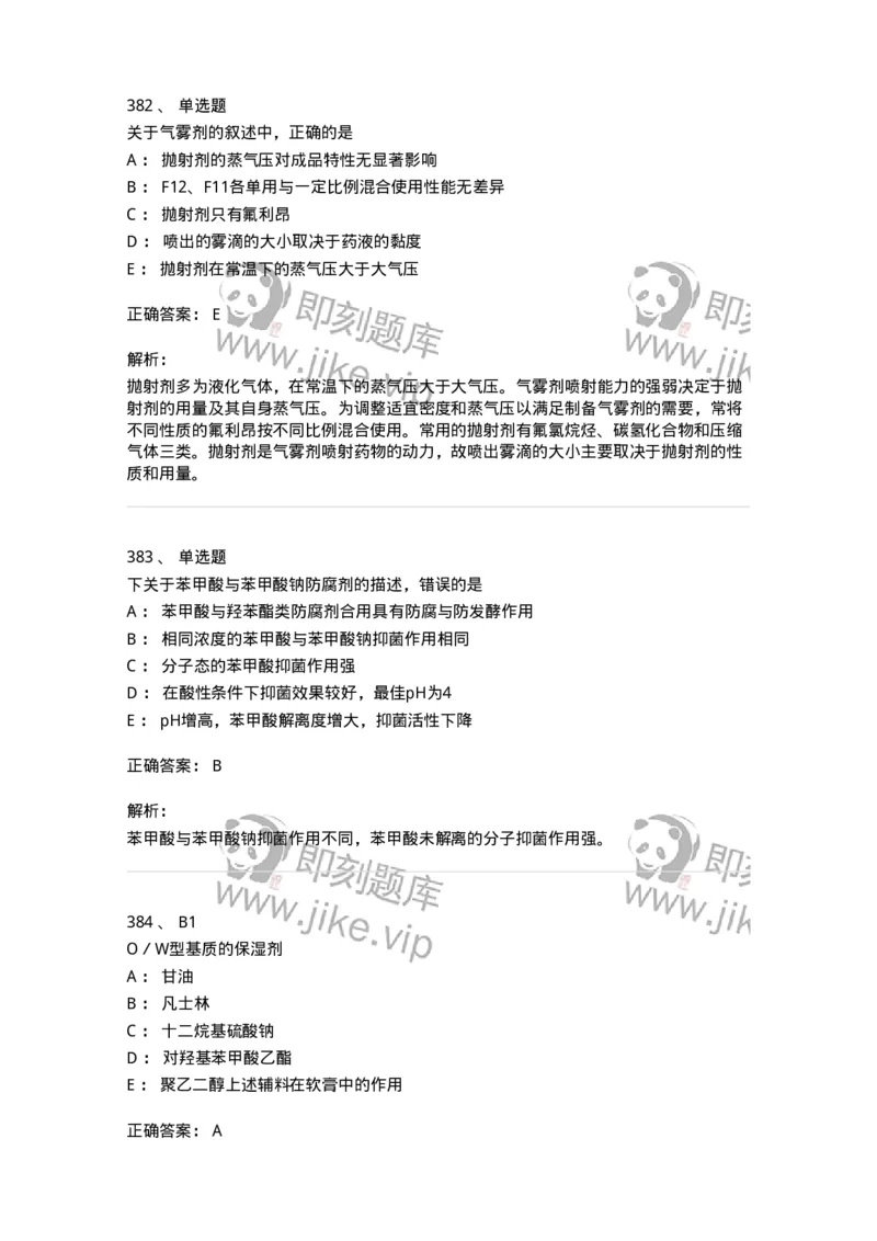 2813-药剂学-137796_军队文职(1)_01.军队文职真题-专业课_（全）版本一（历年真题+章节练习+模拟题）_药学(军队文职)_章节练习_题目+解析