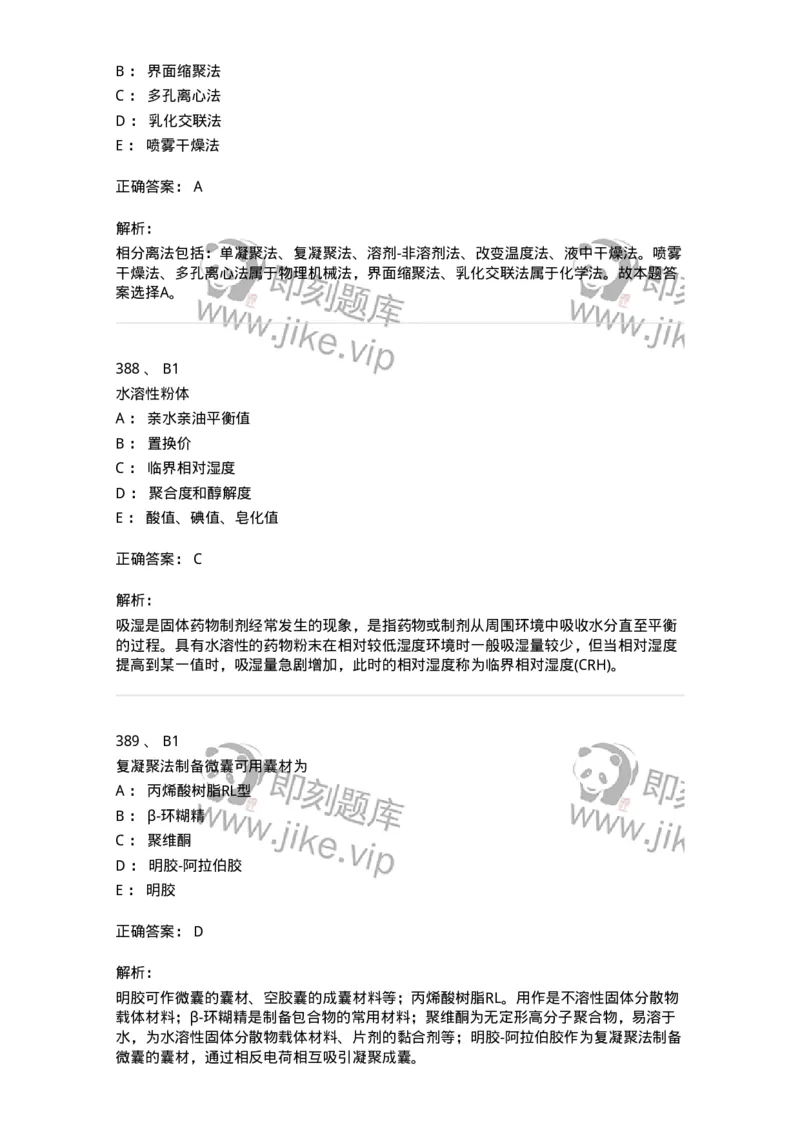 2813-药剂学-137796_军队文职(1)_01.军队文职真题-专业课_（全）版本一（历年真题+章节练习+模拟题）_药学(军队文职)_章节练习_题目+解析