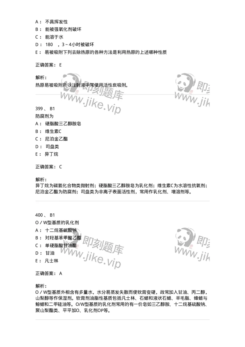 2813-药剂学-137796_军队文职(1)_01.军队文职真题-专业课_（全）版本一（历年真题+章节练习+模拟题）_药学(军队文职)_章节练习_题目+解析