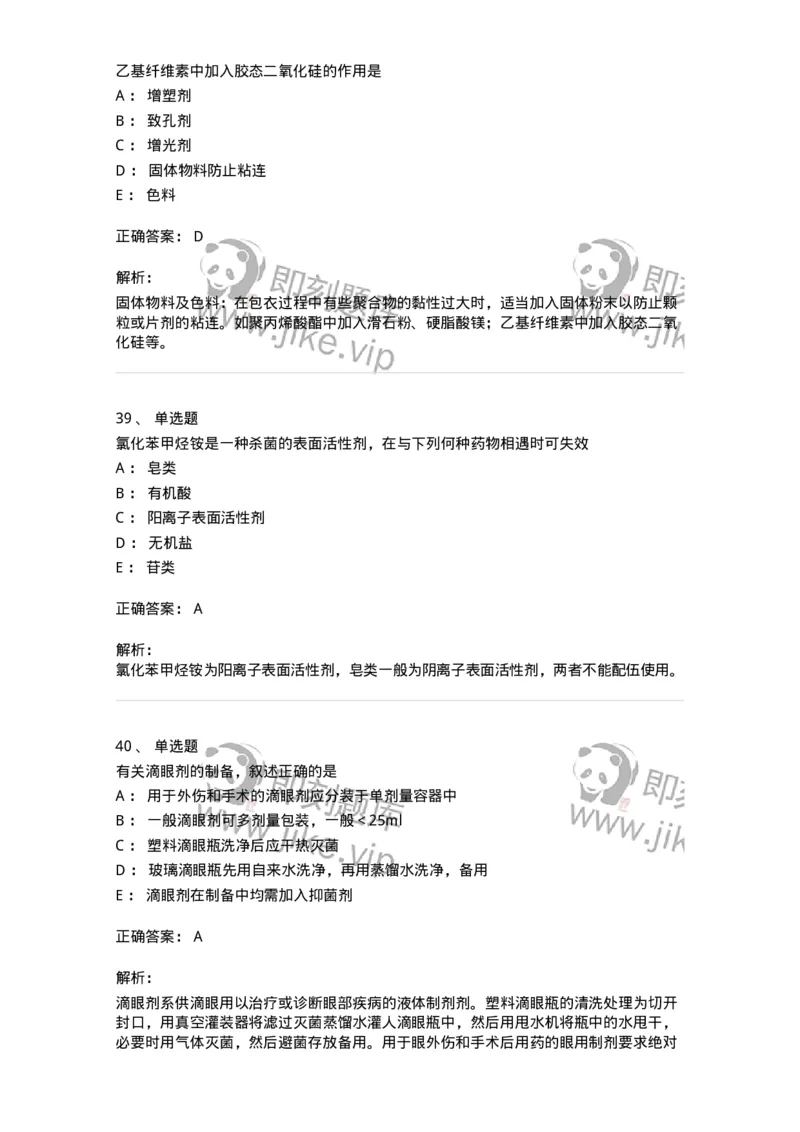 2813-药剂学-137796_军队文职(1)_01.军队文职真题-专业课_（全）版本一（历年真题+章节练习+模拟题）_药学(军队文职)_章节练习_题目+解析