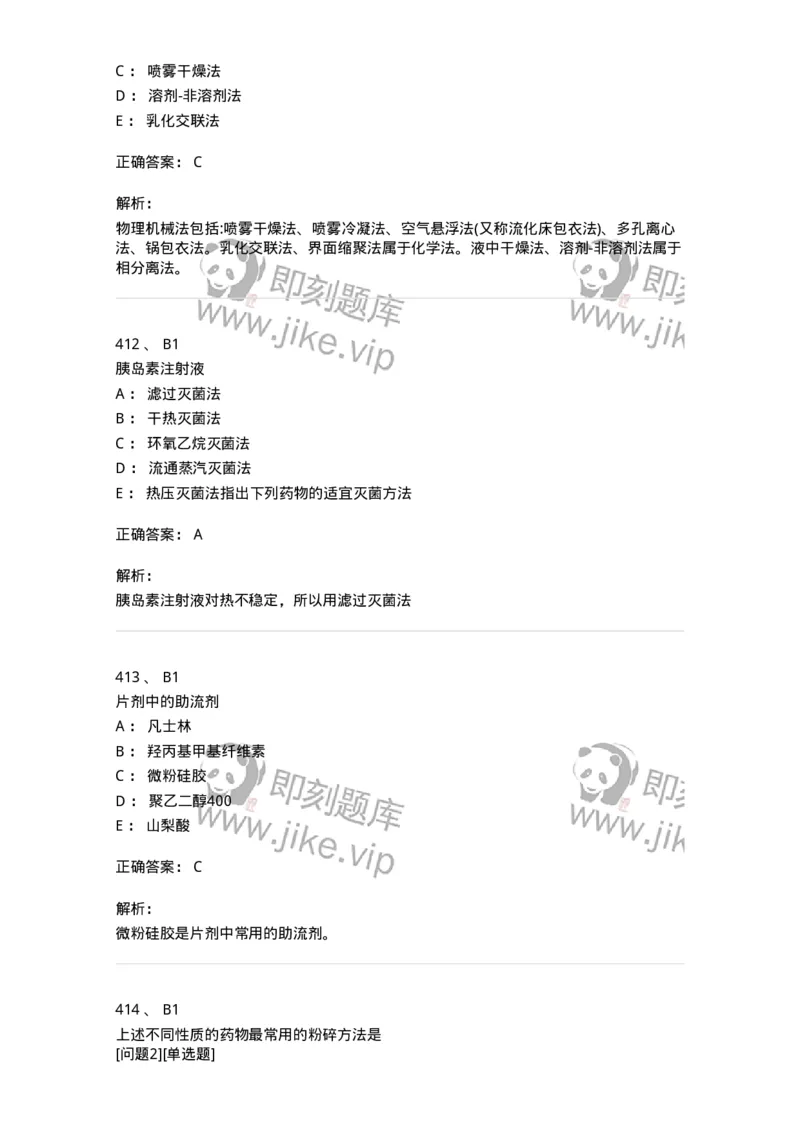 2813-药剂学-137796_军队文职(1)_01.军队文职真题-专业课_（全）版本一（历年真题+章节练习+模拟题）_药学(军队文职)_章节练习_题目+解析