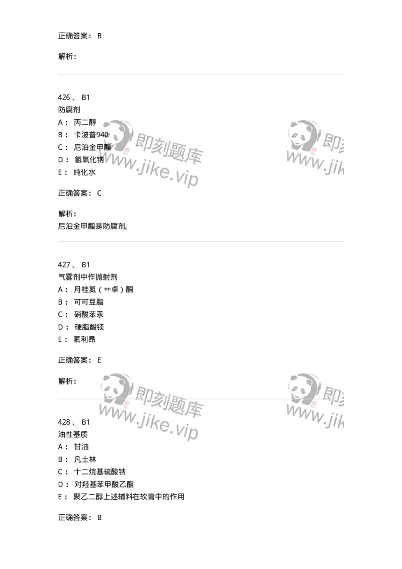 2813-药剂学-137796_军队文职(1)_01.军队文职真题-专业课_（全）版本一（历年真题+章节练习+模拟题）_药学(军队文职)_章节练习_题目+解析