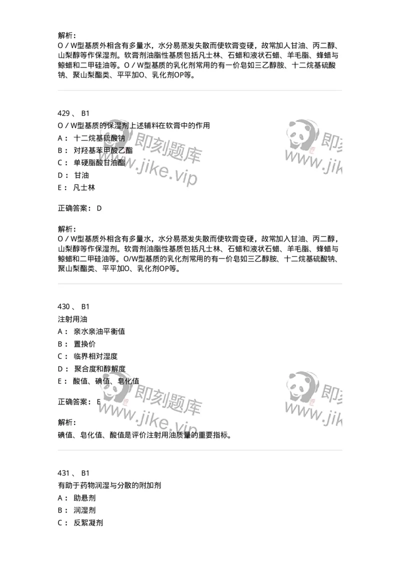 2813-药剂学-137796_军队文职(1)_01.军队文职真题-专业课_（全）版本一（历年真题+章节练习+模拟题）_药学(军队文职)_章节练习_题目+解析