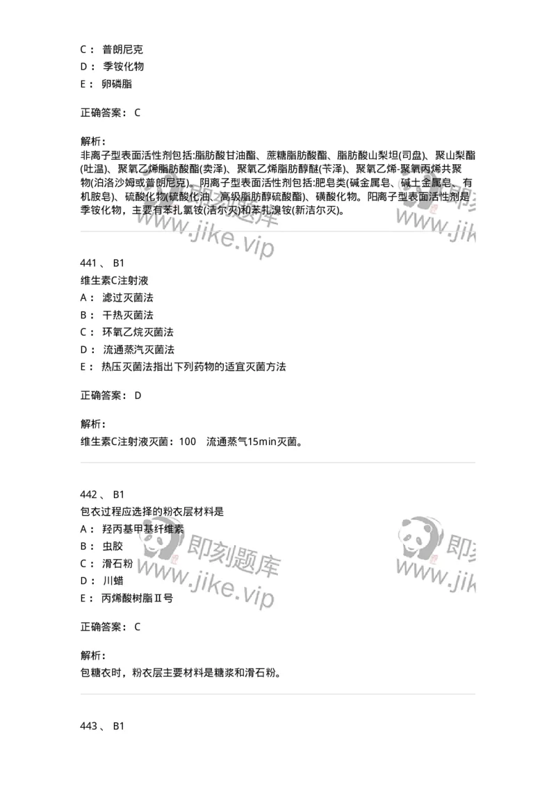 2813-药剂学-137796_军队文职(1)_01.军队文职真题-专业课_（全）版本一（历年真题+章节练习+模拟题）_药学(军队文职)_章节练习_题目+解析