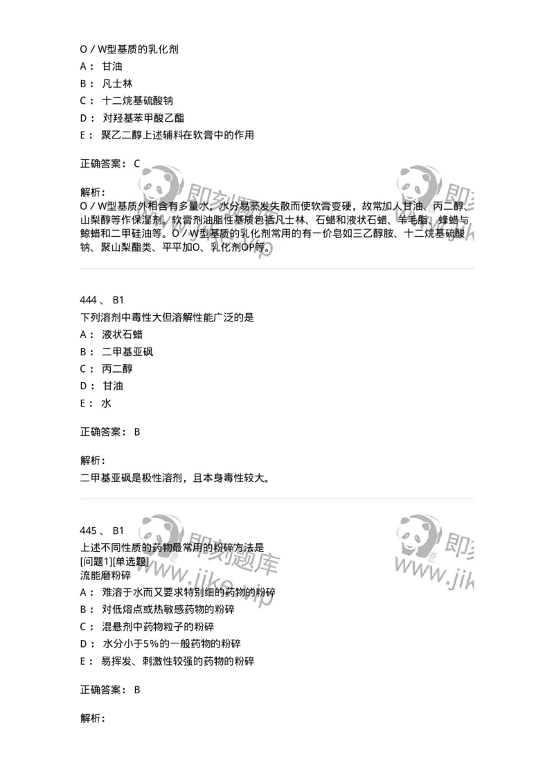 2813-药剂学-137796_军队文职(1)_01.军队文职真题-专业课_（全）版本一（历年真题+章节练习+模拟题）_药学(军队文职)_章节练习_题目+解析