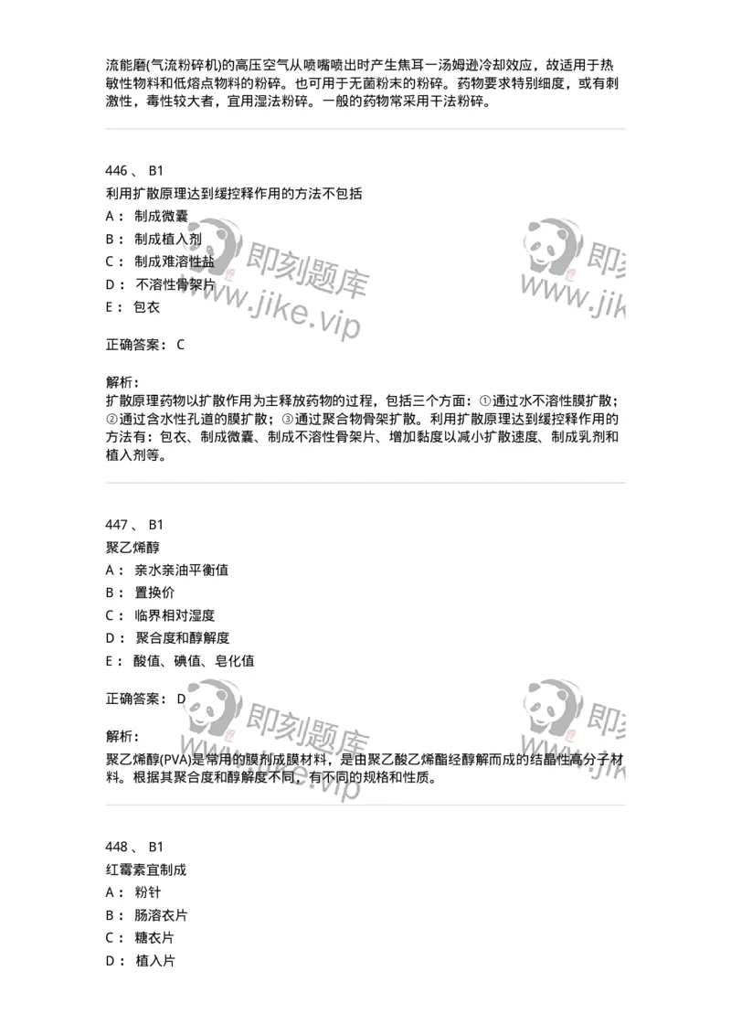 2813-药剂学-137796_军队文职(1)_01.军队文职真题-专业课_（全）版本一（历年真题+章节练习+模拟题）_药学(军队文职)_章节练习_题目+解析