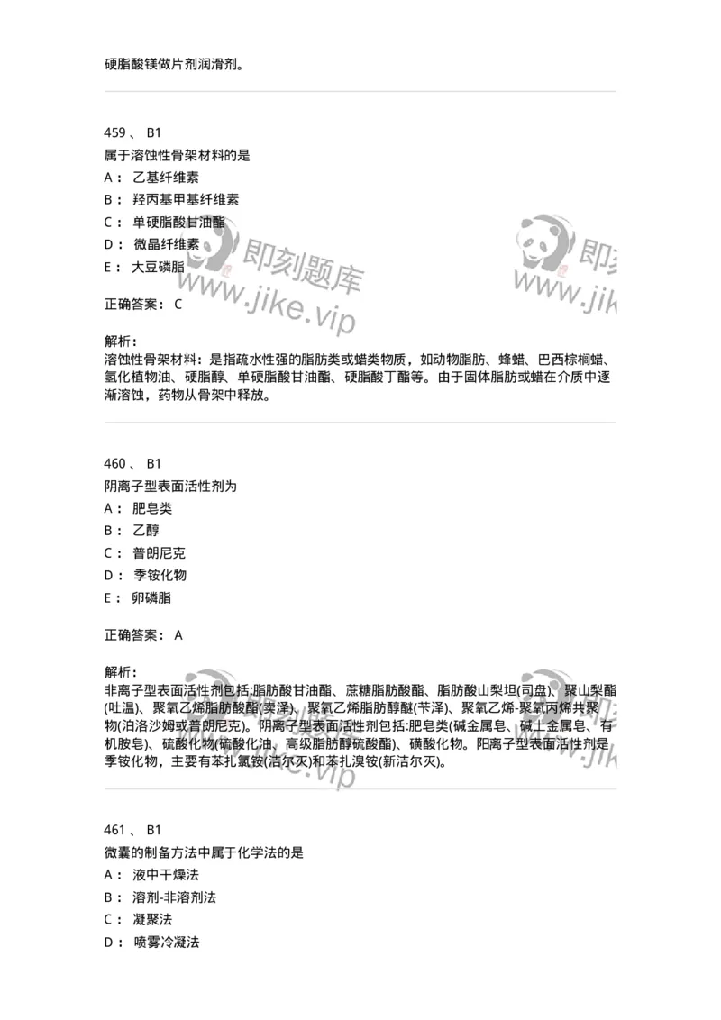 2813-药剂学-137796_军队文职(1)_01.军队文职真题-专业课_（全）版本一（历年真题+章节练习+模拟题）_药学(军队文职)_章节练习_题目+解析