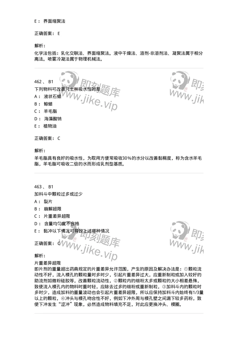 2813-药剂学-137796_军队文职(1)_01.军队文职真题-专业课_（全）版本一（历年真题+章节练习+模拟题）_药学(军队文职)_章节练习_题目+解析