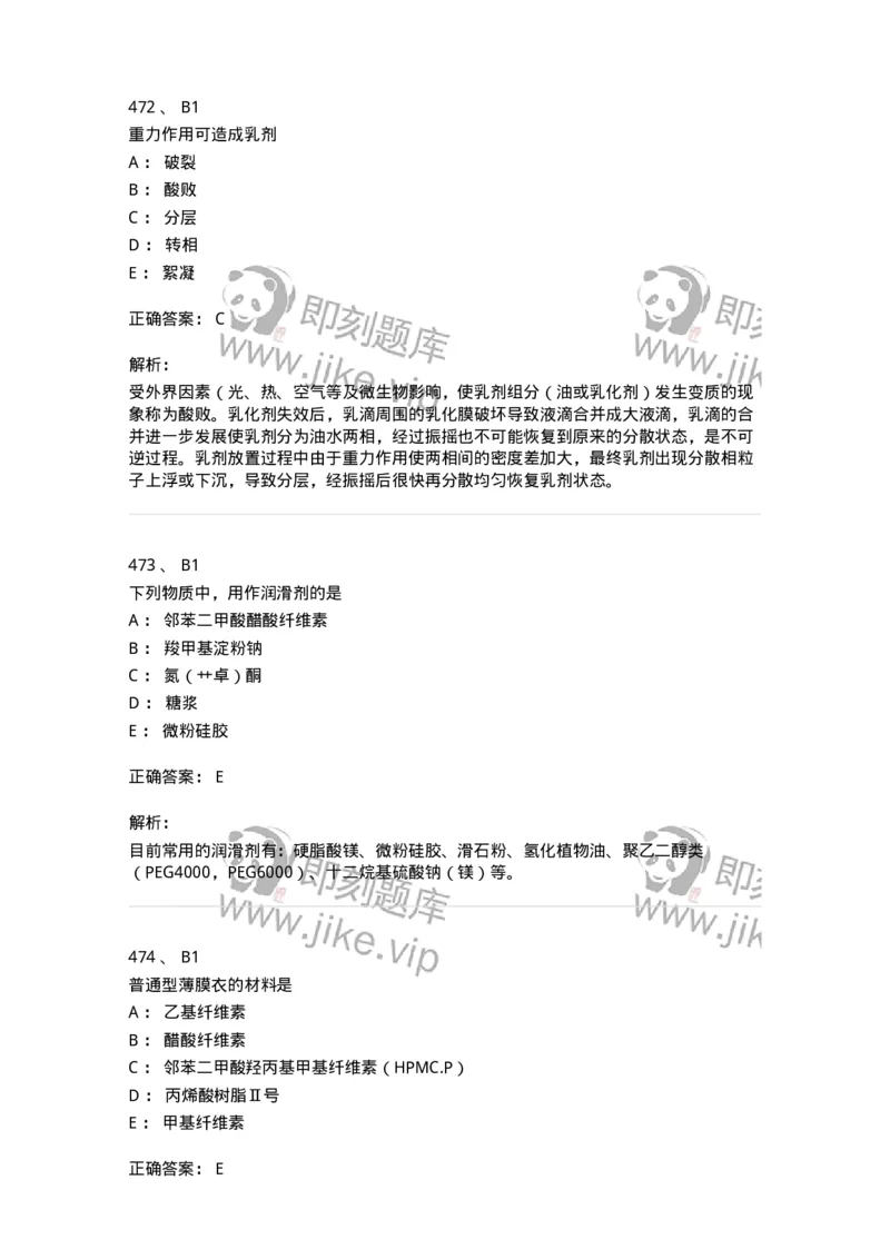 2813-药剂学-137796_军队文职(1)_01.军队文职真题-专业课_（全）版本一（历年真题+章节练习+模拟题）_药学(军队文职)_章节练习_题目+解析