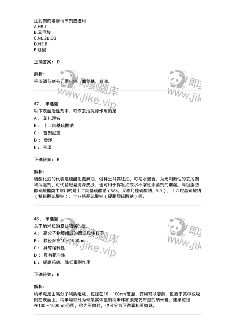 2813-药剂学-137796_军队文职(1)_01.军队文职真题-专业课_（全）版本一（历年真题+章节练习+模拟题）_药学(军队文职)_章节练习_题目+解析