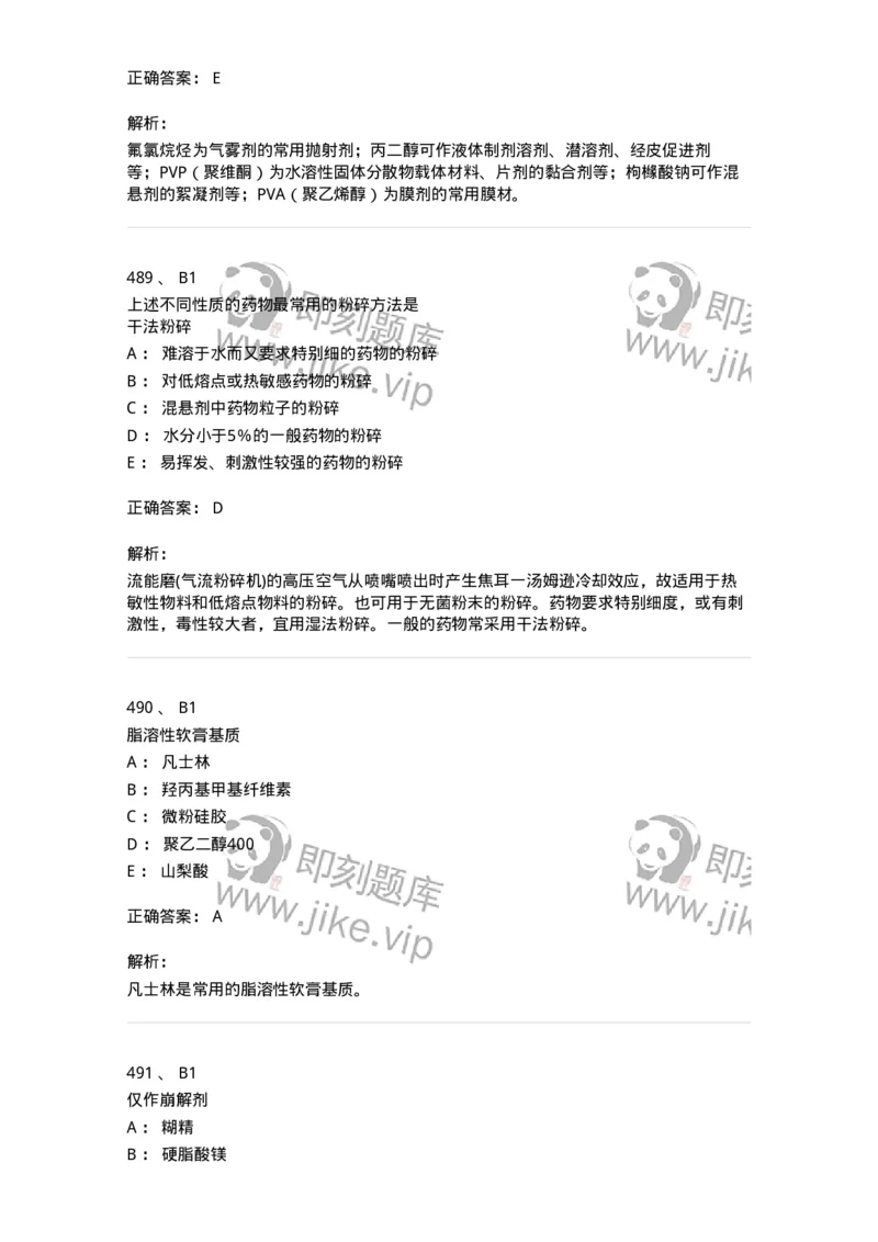 2813-药剂学-137796_军队文职(1)_01.军队文职真题-专业课_（全）版本一（历年真题+章节练习+模拟题）_药学(军队文职)_章节练习_题目+解析