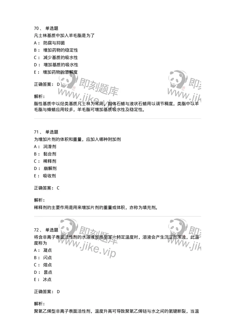 2813-药剂学-137796_军队文职(1)_01.军队文职真题-专业课_（全）版本一（历年真题+章节练习+模拟题）_药学(军队文职)_章节练习_题目+解析