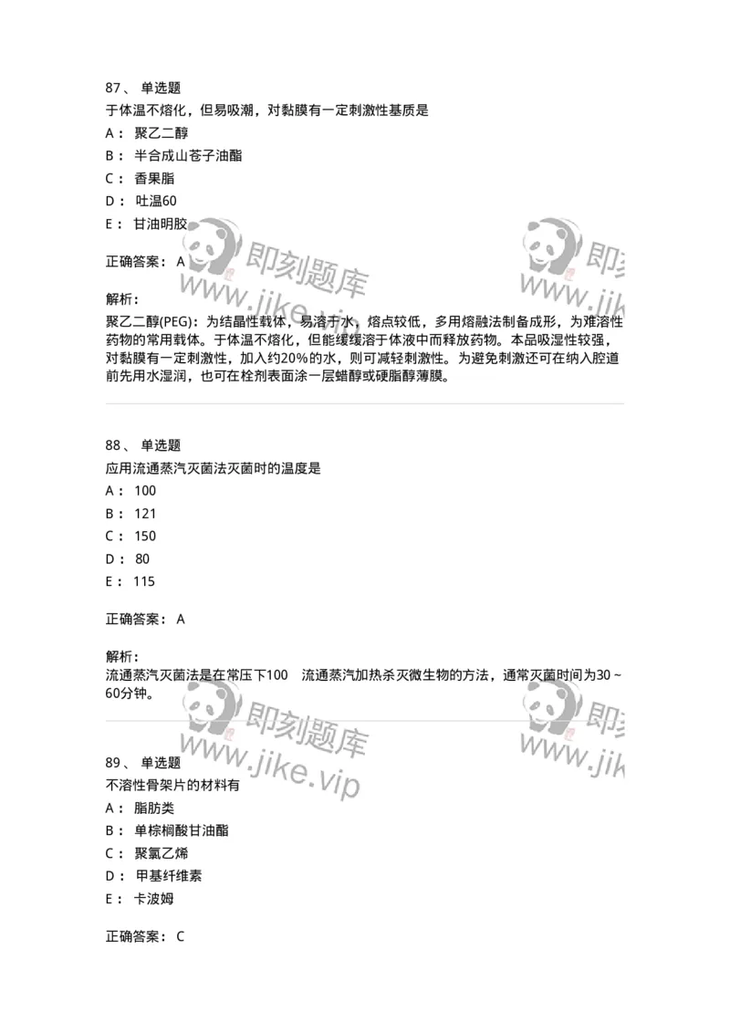 2813-药剂学-137796_军队文职(1)_01.军队文职真题-专业课_（全）版本一（历年真题+章节练习+模拟题）_药学(军队文职)_章节练习_题目+解析