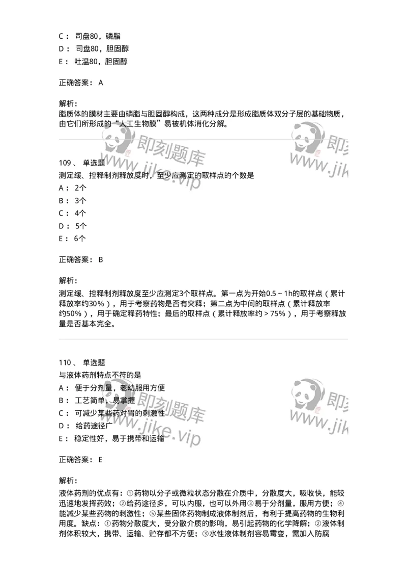 2813-药剂学-137796_军队文职(1)_01.军队文职真题-专业课_（全）版本一（历年真题+章节练习+模拟题）_药学(军队文职)_章节练习_题目+解析