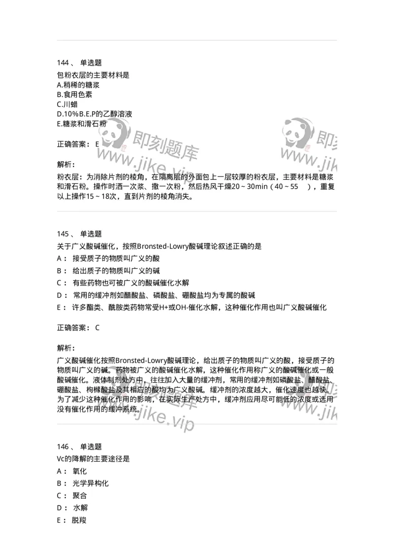 2813-药剂学-137796_军队文职(1)_01.军队文职真题-专业课_（全）版本一（历年真题+章节练习+模拟题）_药学(军队文职)_章节练习_题目+解析