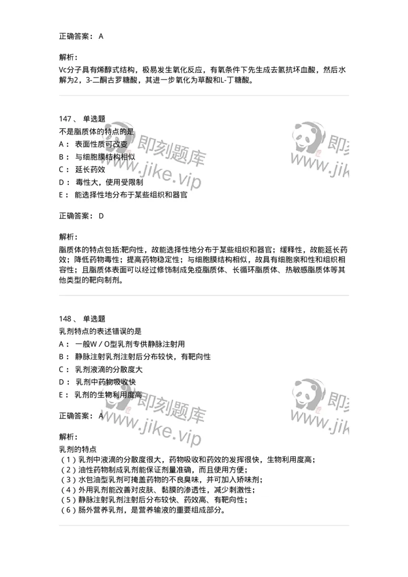 2813-药剂学-137796_军队文职(1)_01.军队文职真题-专业课_（全）版本一（历年真题+章节练习+模拟题）_药学(军队文职)_章节练习_题目+解析