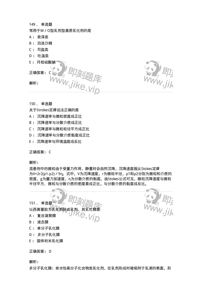 2813-药剂学-137796_军队文职(1)_01.军队文职真题-专业课_（全）版本一（历年真题+章节练习+模拟题）_药学(军队文职)_章节练习_题目+解析