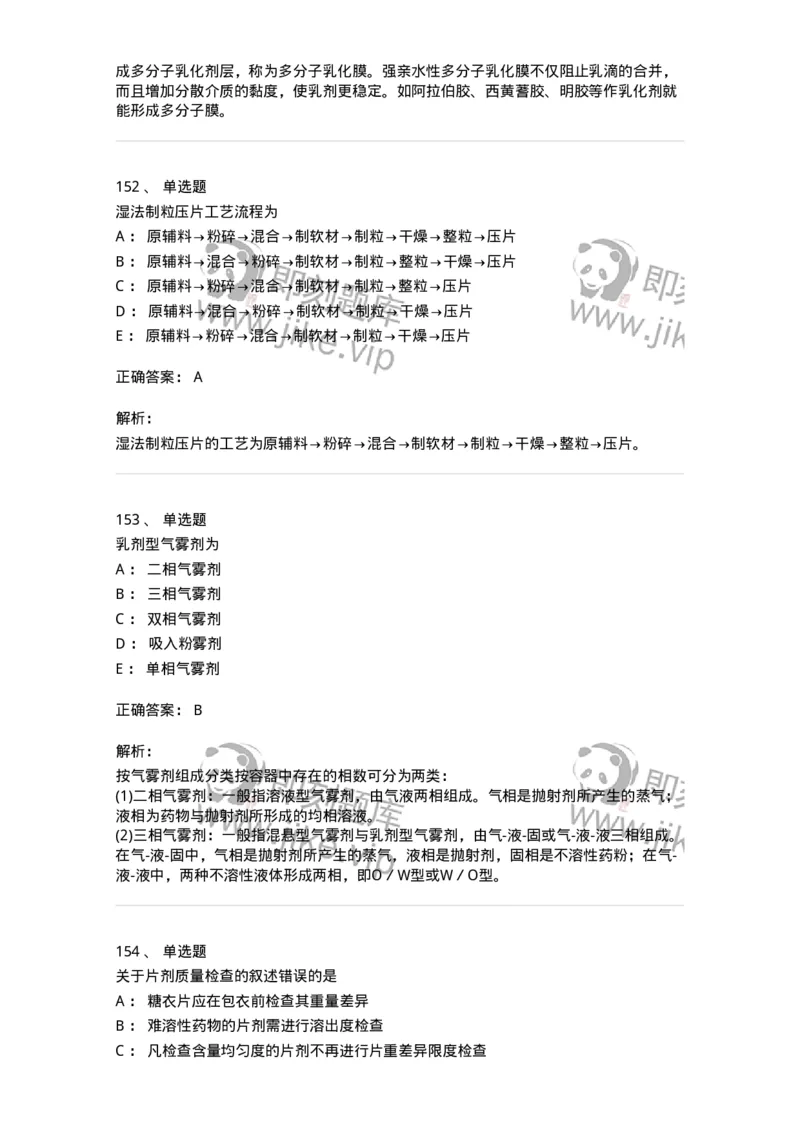 2813-药剂学-137796_军队文职(1)_01.军队文职真题-专业课_（全）版本一（历年真题+章节练习+模拟题）_药学(军队文职)_章节练习_题目+解析