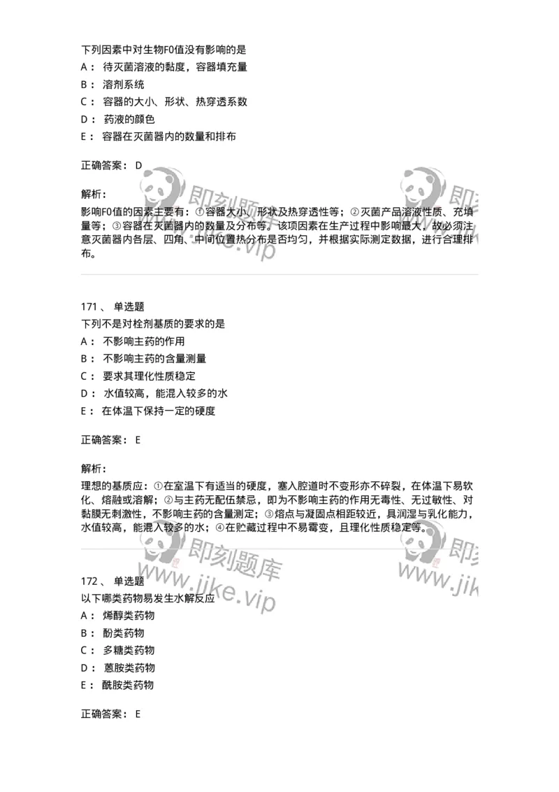 2813-药剂学-137796_军队文职(1)_01.军队文职真题-专业课_（全）版本一（历年真题+章节练习+模拟题）_药学(军队文职)_章节练习_题目+解析