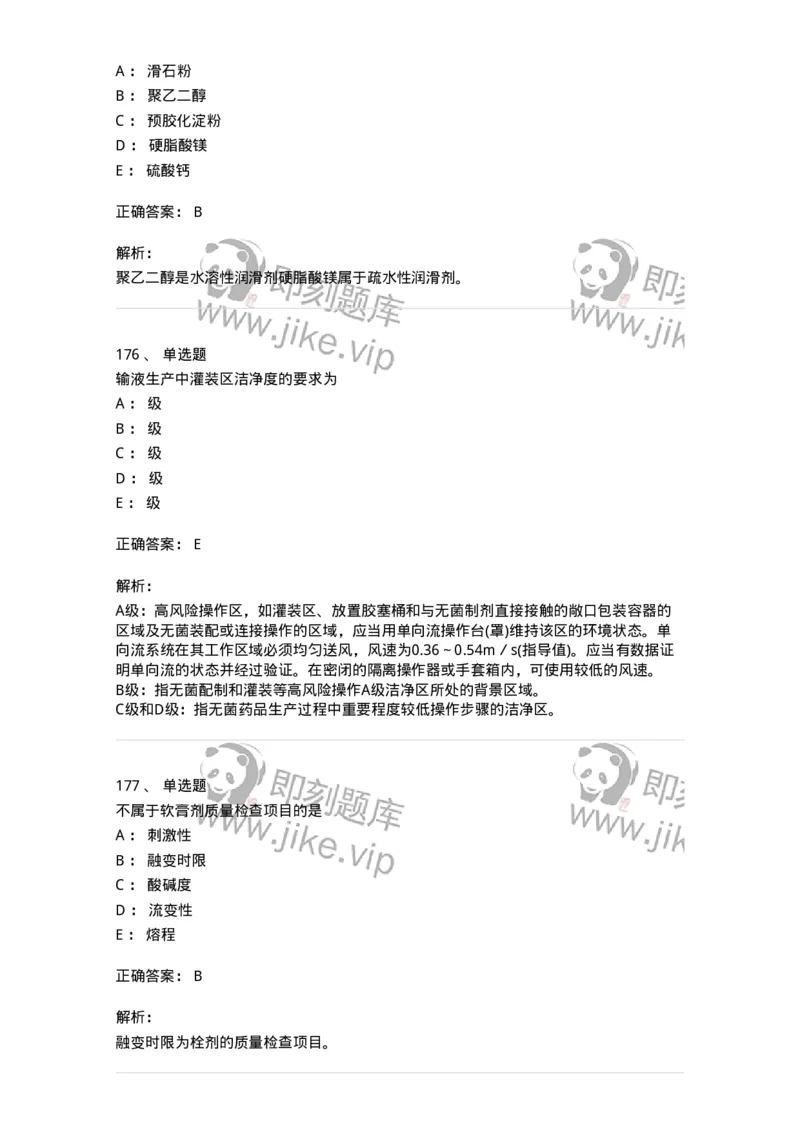 2813-药剂学-137796_军队文职(1)_01.军队文职真题-专业课_（全）版本一（历年真题+章节练习+模拟题）_药学(军队文职)_章节练习_题目+解析