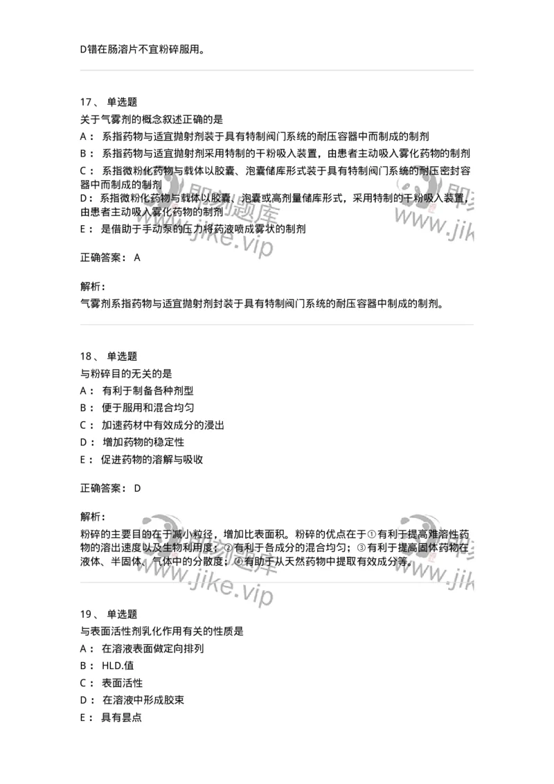 2813-药剂学-137796_军队文职(1)_01.军队文职真题-专业课_（全）版本一（历年真题+章节练习+模拟题）_药学(军队文职)_章节练习_题目+解析