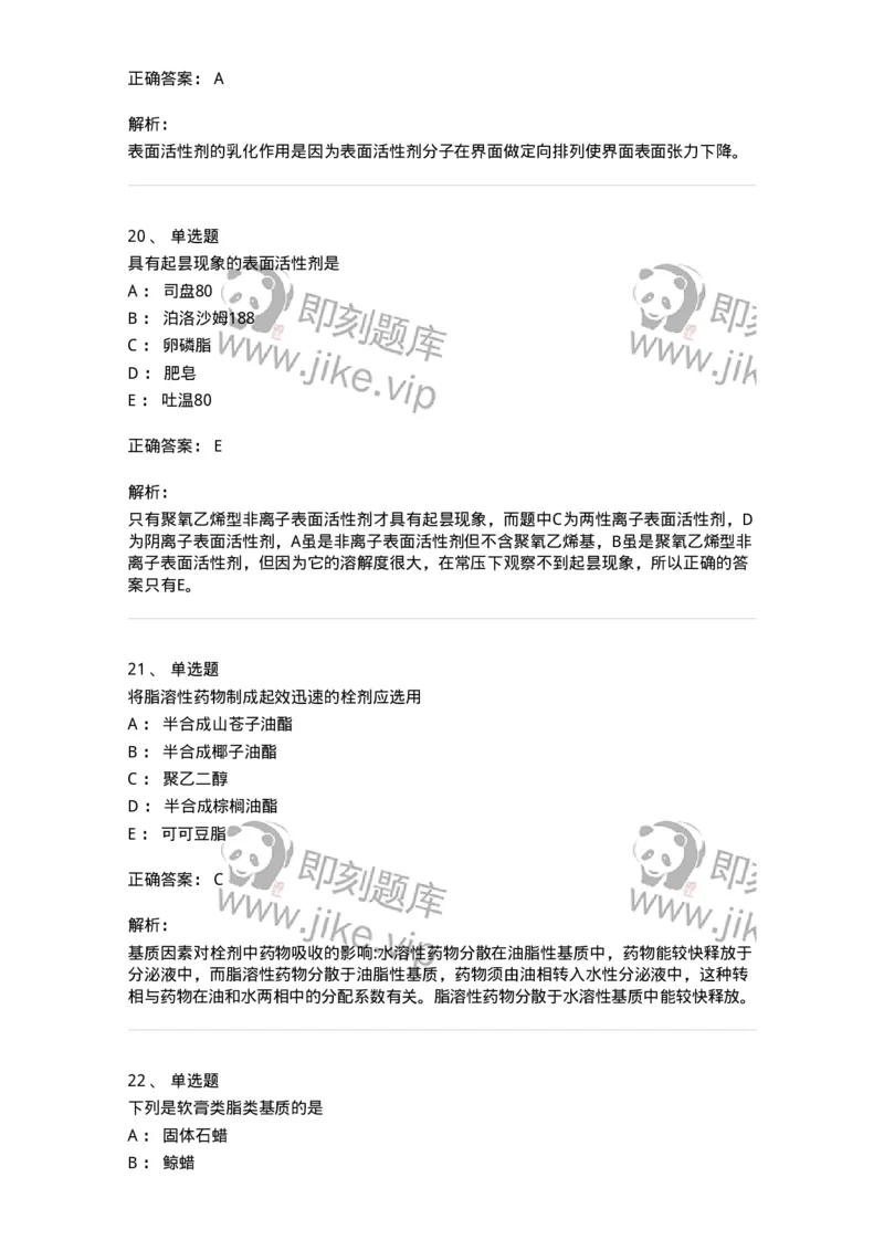 2813-药剂学-137796_军队文职(1)_01.军队文职真题-专业课_（全）版本一（历年真题+章节练习+模拟题）_药学(军队文职)_章节练习_题目+解析