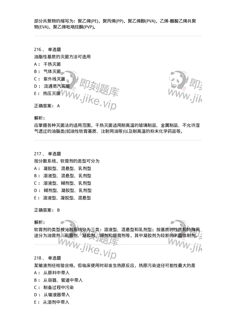 2813-药剂学-137796_军队文职(1)_01.军队文职真题-专业课_（全）版本一（历年真题+章节练习+模拟题）_药学(军队文职)_章节练习_题目+解析