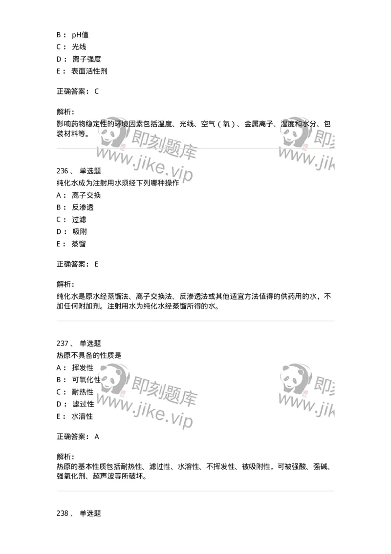 2813-药剂学-137796_军队文职(1)_01.军队文职真题-专业课_（全）版本一（历年真题+章节练习+模拟题）_药学(军队文职)_章节练习_题目+解析
