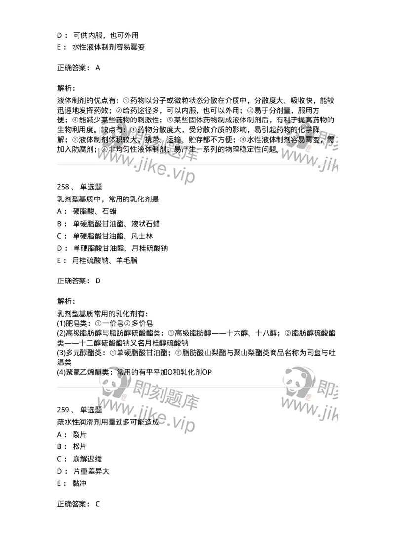 2813-药剂学-137796_军队文职(1)_01.军队文职真题-专业课_（全）版本一（历年真题+章节练习+模拟题）_药学(军队文职)_章节练习_题目+解析