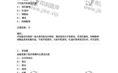 2813-药剂学-137796_军队文职(1)_01.军队文职真题-专业课_（全）版本一（历年真题+章节练习+模拟题）_药学(军队文职)_章节练习_题目+解析