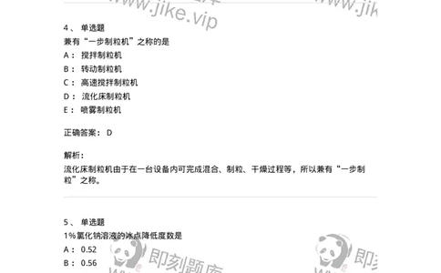 2813-药剂学-137796_军队文职(1)_01.军队文职真题-专业课_（全）版本一（历年真题+章节练习+模拟题）_药学(军队文职)_章节练习_题目+解析