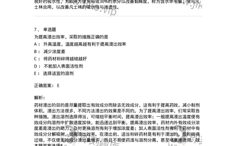 2813-药剂学-137796_军队文职(1)_01.军队文职真题-专业课_（全）版本一（历年真题+章节练习+模拟题）_药学(军队文职)_章节练习_题目+解析