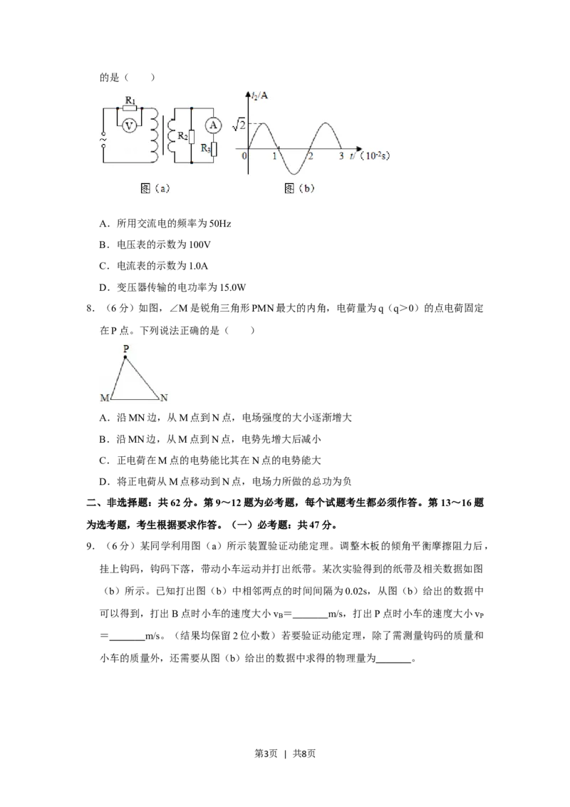 2020年高考物理试卷（新课标Ⅲ）（空白卷）_物理历年高考真题_新&middot;Word版2008-2025&middot;高考物理真题_物理（按省份分类）2008-2025_2008-2025&middot;（云南）物理高考真题