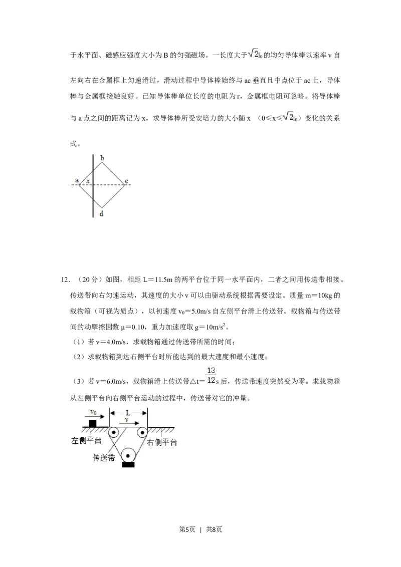 2020年高考物理试卷（新课标Ⅲ）（空白卷）_物理历年高考真题_新&middot;Word版2008-2025&middot;高考物理真题_物理（按省份分类）2008-2025_2008-2025&middot;（云南）物理高考真题