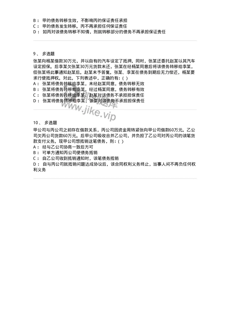 60415-第十五章债的移转和消灭-173729_军队文职(1)_01.军队文职真题-专业课_（全）版本一（历年真题+章节练习+模拟题）_法学(军队文职)_预测模拟_纯题目