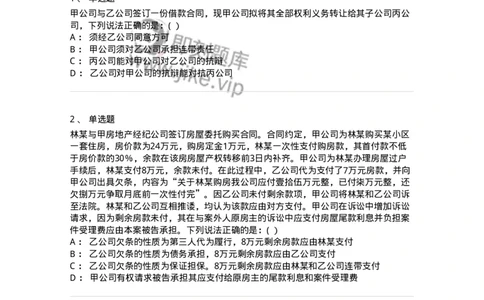 60415-第十五章债的移转和消灭-173729_军队文职(1)_01.军队文职真题-专业课_（全）版本一（历年真题+章节练习+模拟题）_法学(军队文职)_预测模拟_纯题目