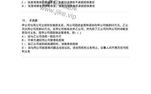 60415-第十五章债的移转和消灭-173729_军队文职(1)_01.军队文职真题-专业课_（全）版本一（历年真题+章节练习+模拟题）_法学(军队文职)_预测模拟_纯题目