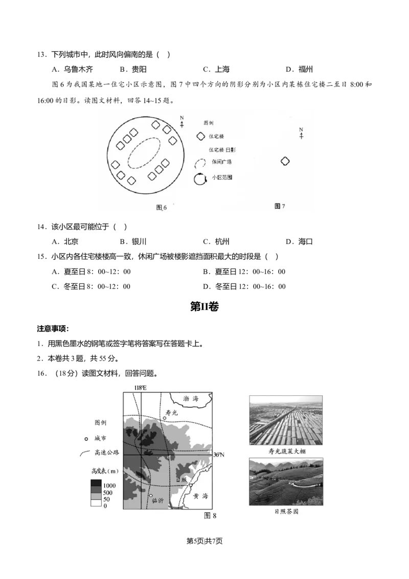 2020年高考地理试卷（天津）（空白卷）_地理历年高考真题_新&middot;Word版2008-2025&middot;高考地理真题_地理（按年份分类）2008-2025_2020&middot;地理高考真题