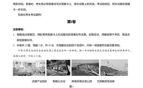 2020年高考地理试卷（天津）（空白卷）_地理历年高考真题_新&middot;Word版2008-2025&middot;高考地理真题_地理（按年份分类）2008-2025_2020&middot;地理高考真题