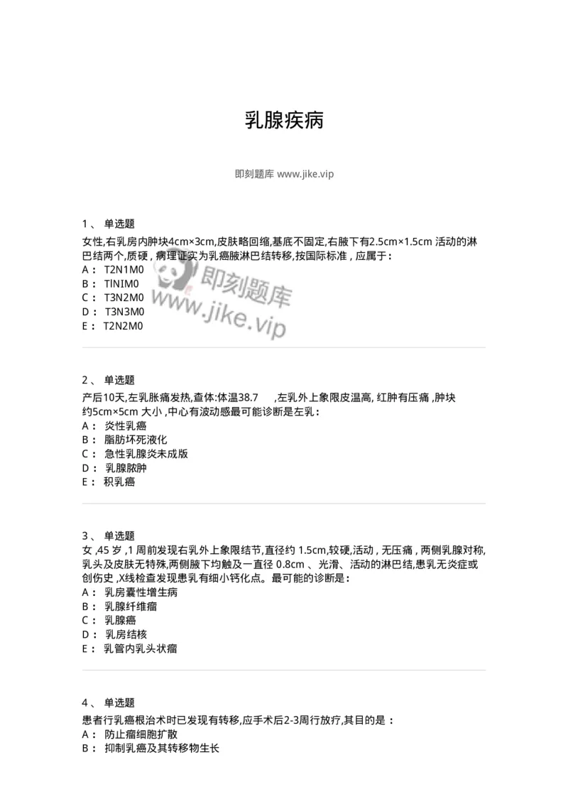 7802030202-乳腺疾病-197039_军队文职(1)_01.军队文职真题-专业课_（全）版本一（历年真题+章节练习+模拟题）_护理学(军队文职)_章节练习_纯题目