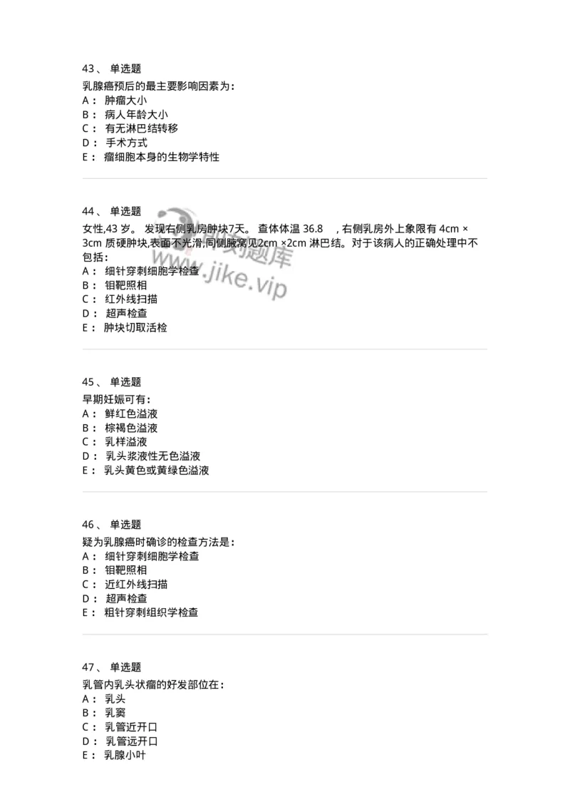 7802030202-乳腺疾病-197039_军队文职(1)_01.军队文职真题-专业课_（全）版本一（历年真题+章节练习+模拟题）_护理学(军队文职)_章节练习_纯题目