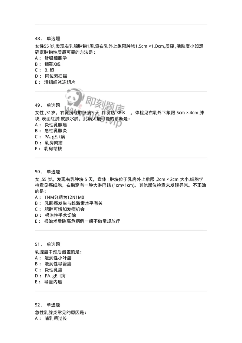 7802030202-乳腺疾病-197039_军队文职(1)_01.军队文职真题-专业课_（全）版本一（历年真题+章节练习+模拟题）_护理学(军队文职)_章节练习_纯题目