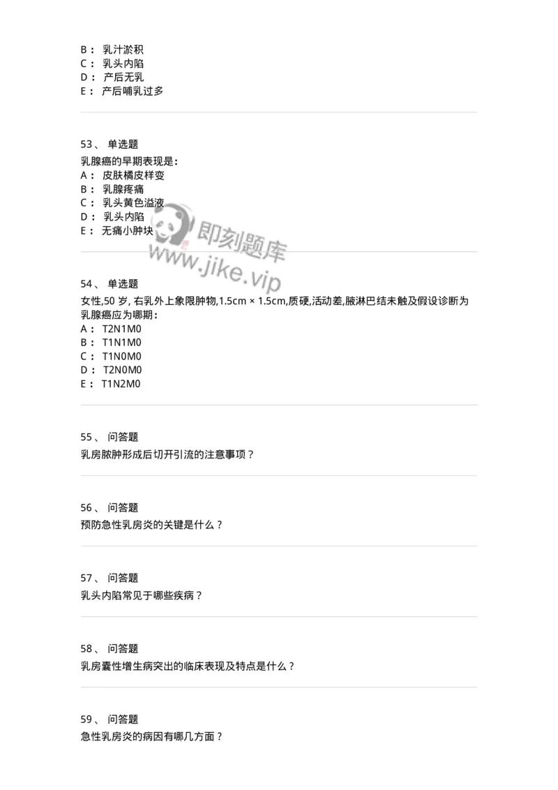 7802030202-乳腺疾病-197039_军队文职(1)_01.军队文职真题-专业课_（全）版本一（历年真题+章节练习+模拟题）_护理学(军队文职)_章节练习_纯题目