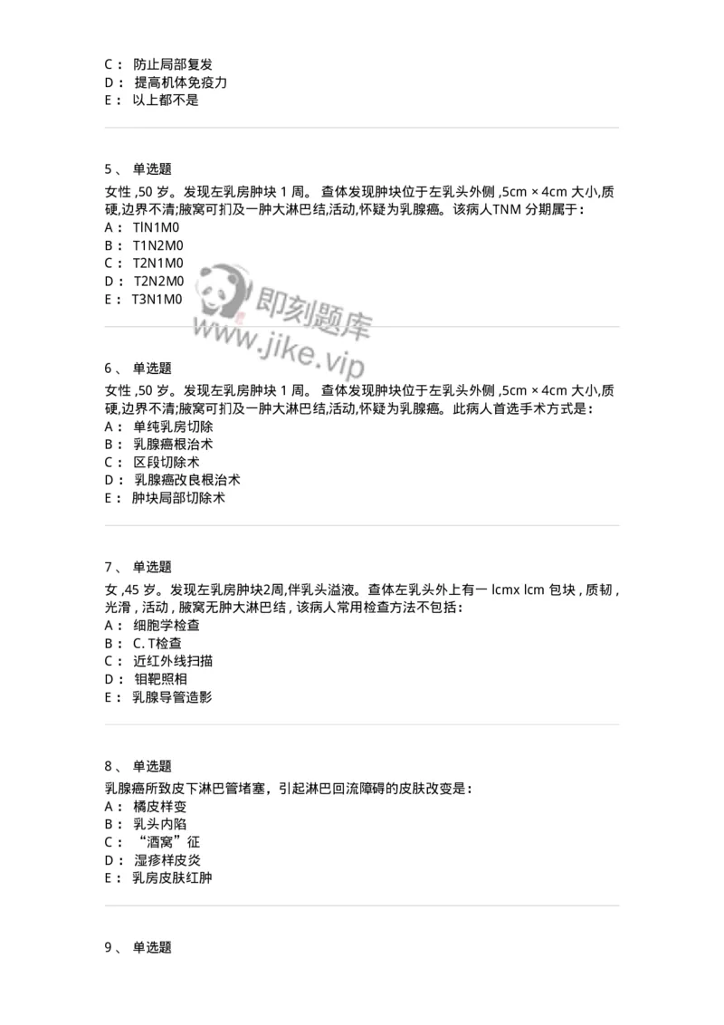 7802030202-乳腺疾病-197039_军队文职(1)_01.军队文职真题-专业课_（全）版本一（历年真题+章节练习+模拟题）_护理学(军队文职)_章节练习_纯题目