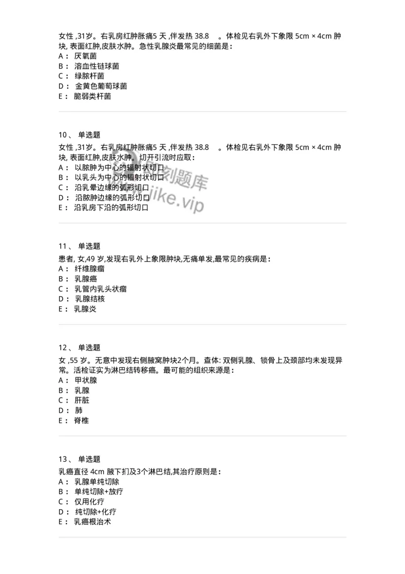 7802030202-乳腺疾病-197039_军队文职(1)_01.军队文职真题-专业课_（全）版本一（历年真题+章节练习+模拟题）_护理学(军队文职)_章节练习_纯题目