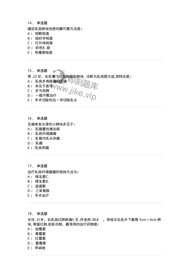 7802030202-乳腺疾病-197039_军队文职(1)_01.军队文职真题-专业课_（全）版本一（历年真题+章节练习+模拟题）_护理学(军队文职)_章节练习_纯题目