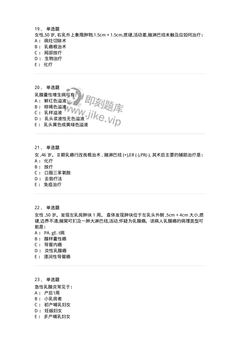 7802030202-乳腺疾病-197039_军队文职(1)_01.军队文职真题-专业课_（全）版本一（历年真题+章节练习+模拟题）_护理学(军队文职)_章节练习_纯题目