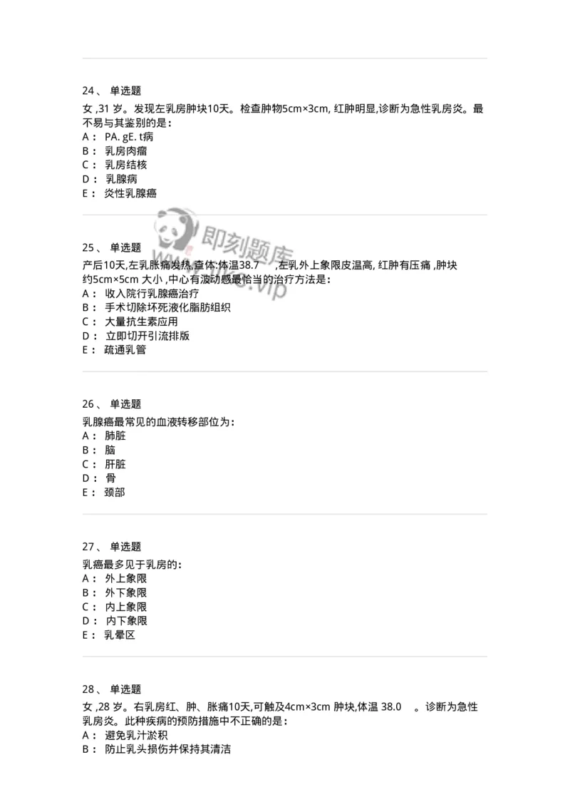 7802030202-乳腺疾病-197039_军队文职(1)_01.军队文职真题-专业课_（全）版本一（历年真题+章节练习+模拟题）_护理学(军队文职)_章节练习_纯题目