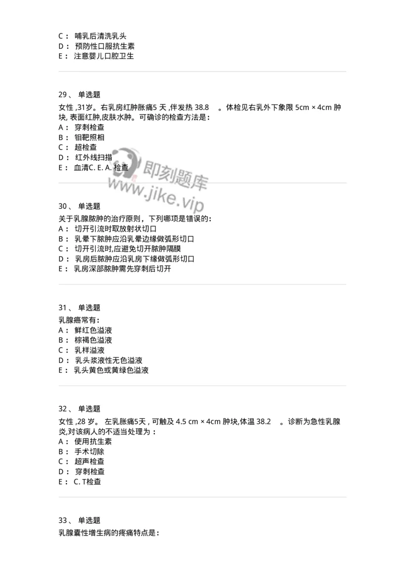 7802030202-乳腺疾病-197039_军队文职(1)_01.军队文职真题-专业课_（全）版本一（历年真题+章节练习+模拟题）_护理学(军队文职)_章节练习_纯题目